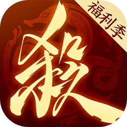 三国杀一将成名互通版