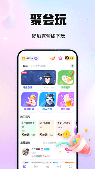 聚会玩0