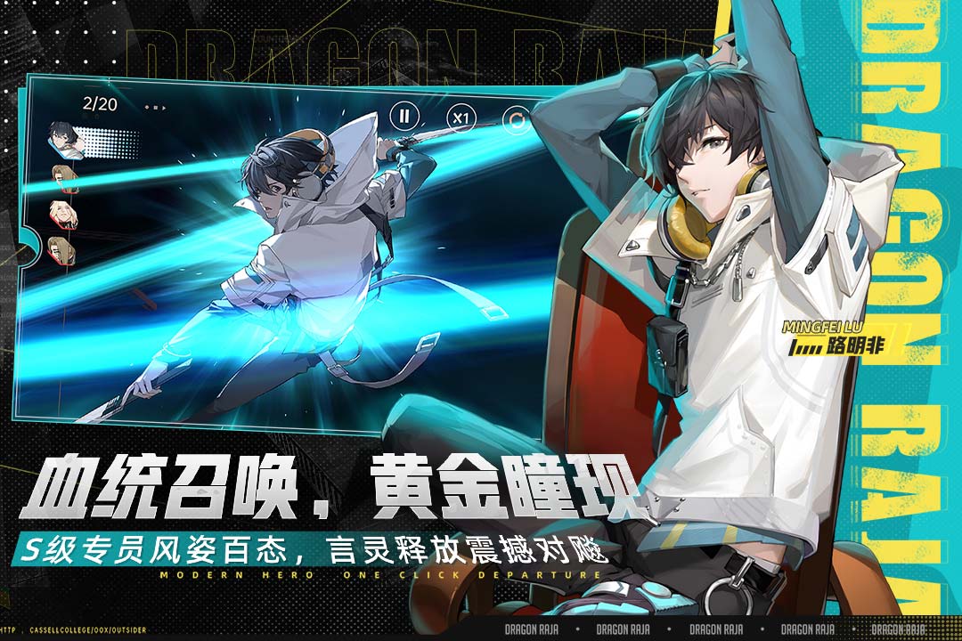 龙族卡塞尔之门九游版4