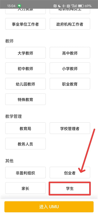 UMU互动