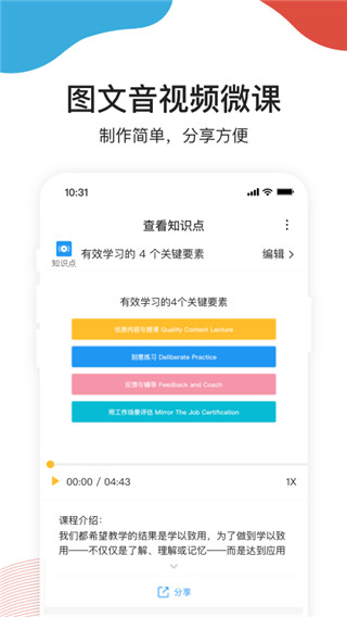 UMU互动截图3