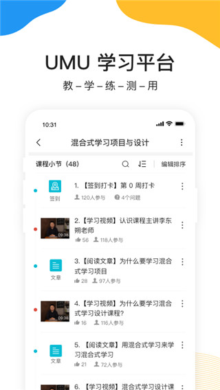 UMU互动截图1
