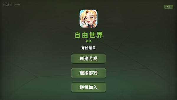 自由世界0
