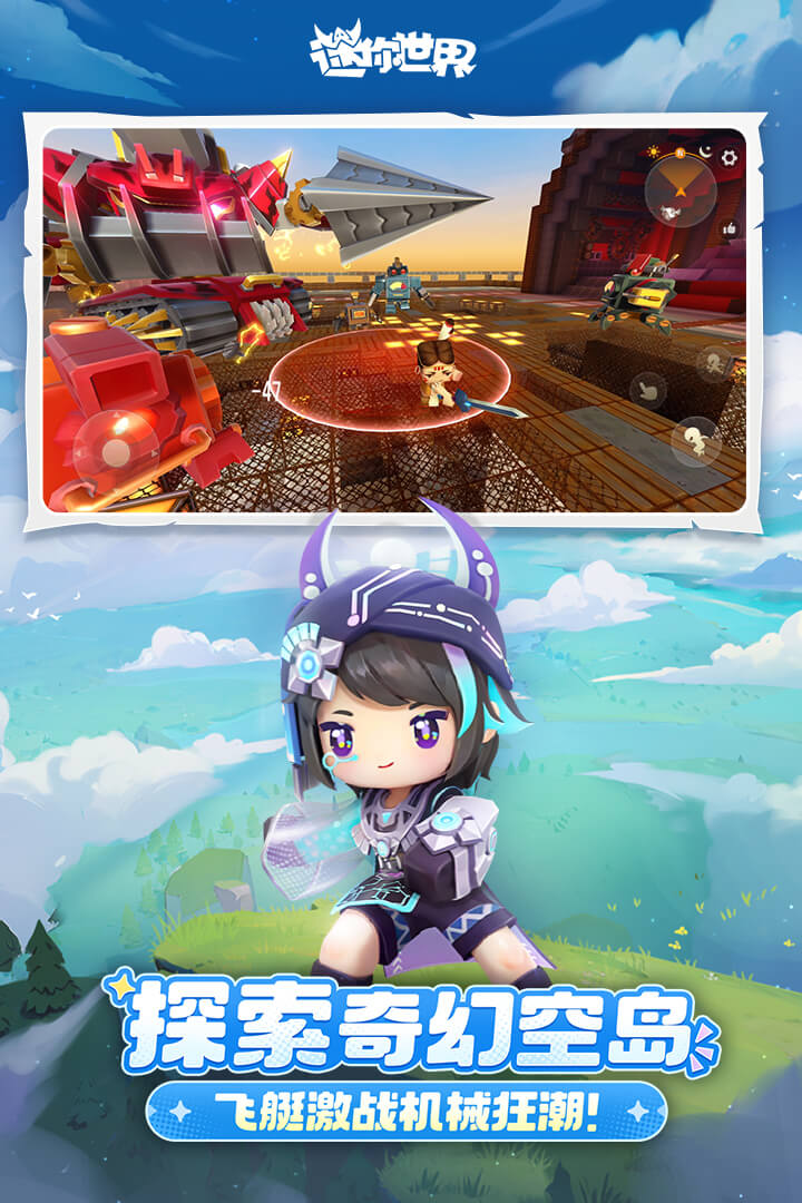 迷你世界免费版不用登号最新版2