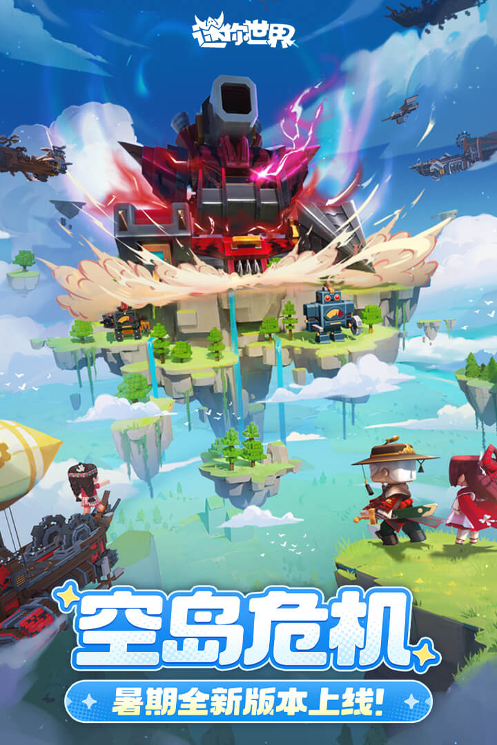 迷你世界vivo版0