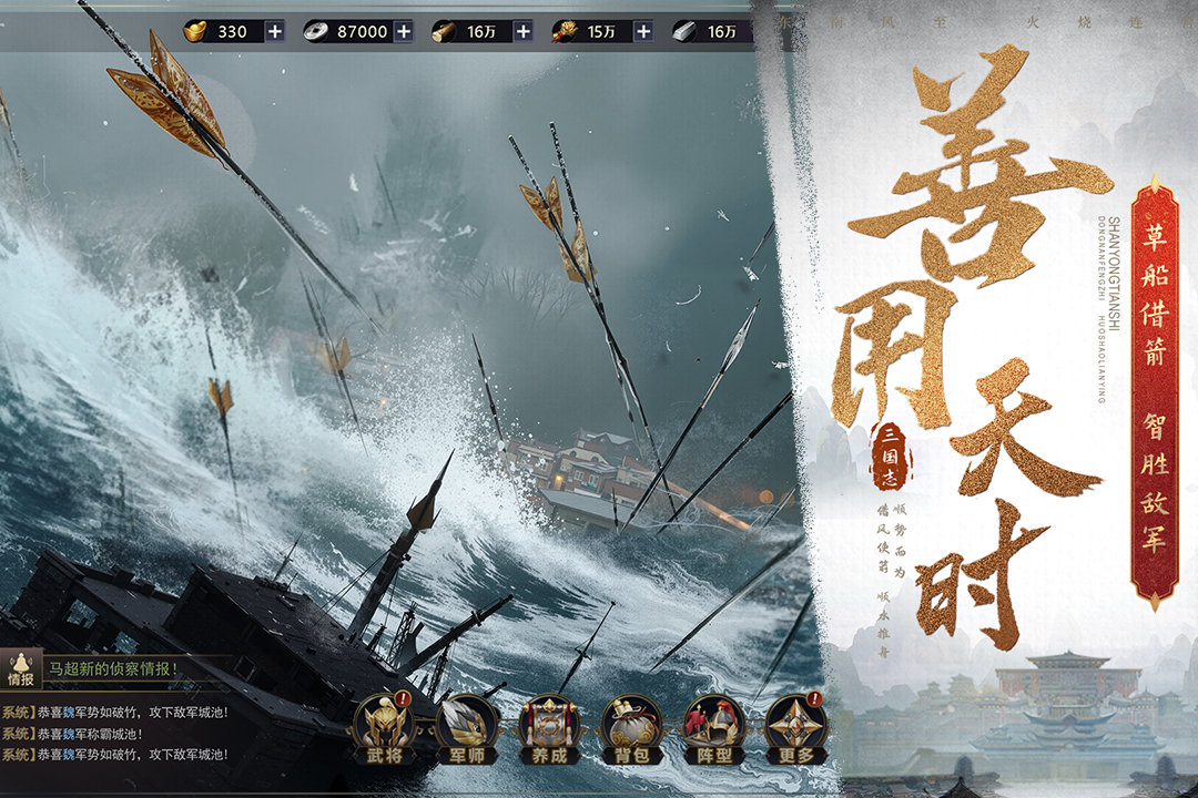 三国之旅九游版1