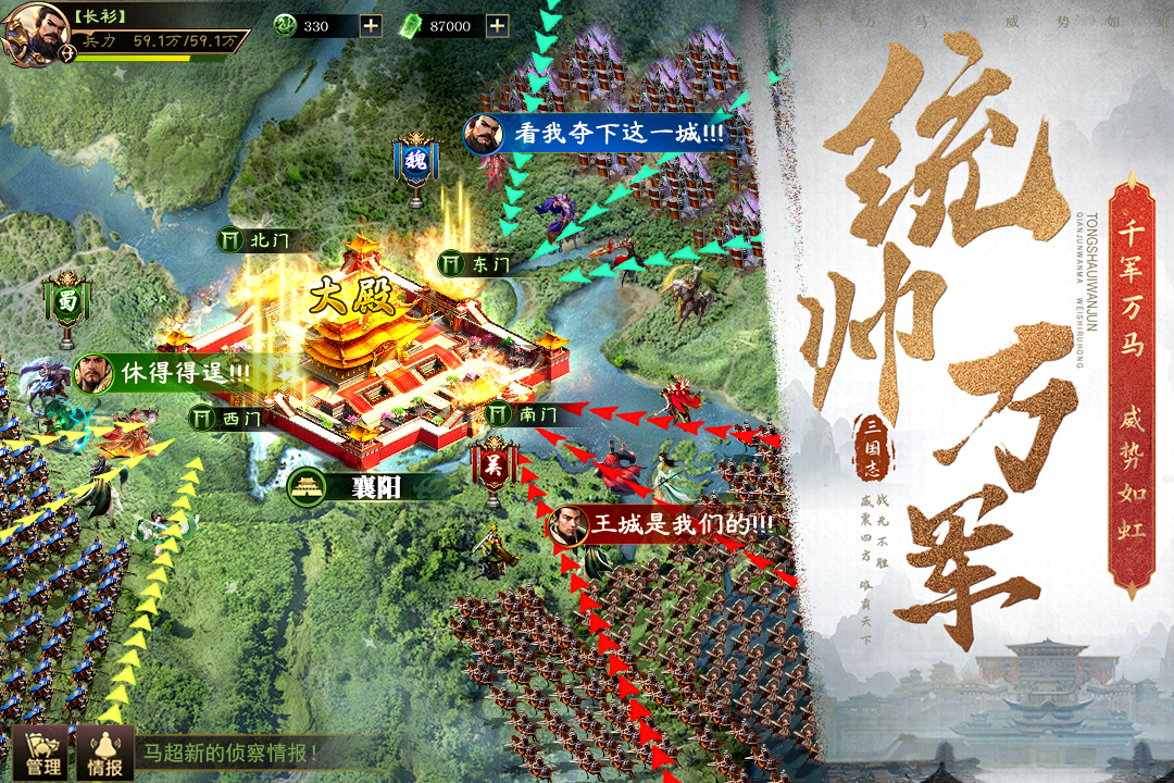 三国之旅九游版2