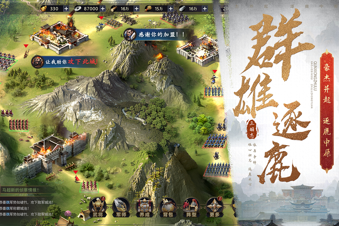 三国之旅九游版4