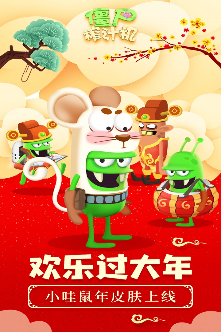 僵尸榨汁机单机版0