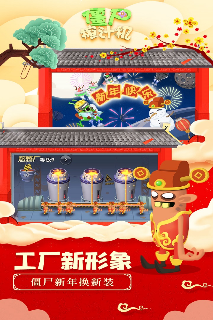 僵尸榨汁机单机版2