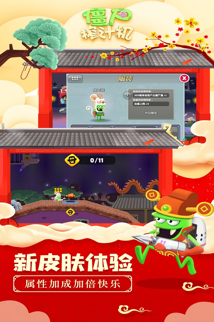 僵尸榨汁机单机版3