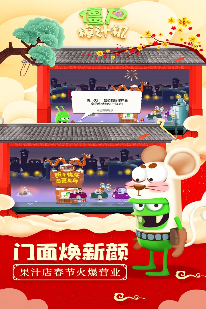 僵尸榨汁机单机版4