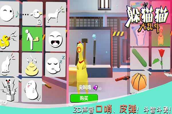 躲猫猫大乱斗联机版0