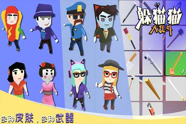 躲猫猫大乱斗联机版1