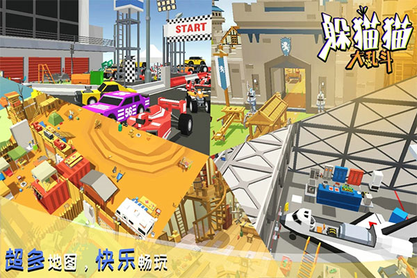 躲猫猫大乱斗联机版3