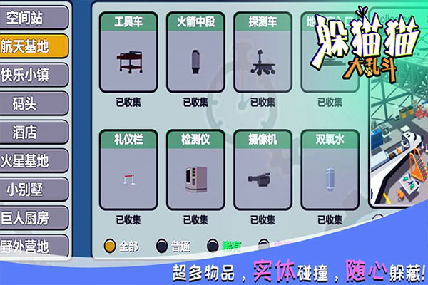 躲猫猫大乱斗联机版4