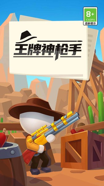 王牌神枪手3