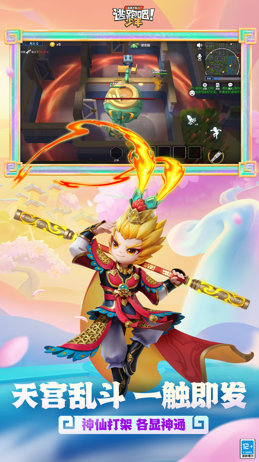 逃跑吧少年vivo版1