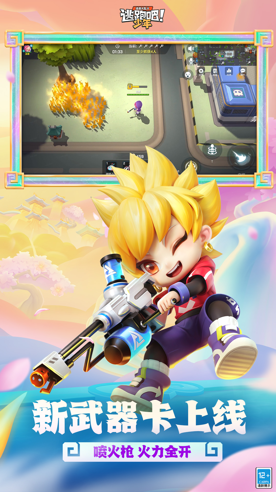 逃跑吧少年vivo版2