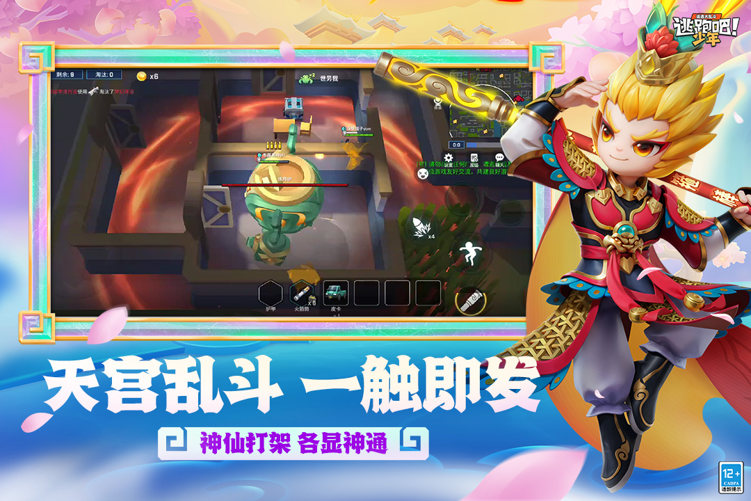 逃跑吧少年九游版1