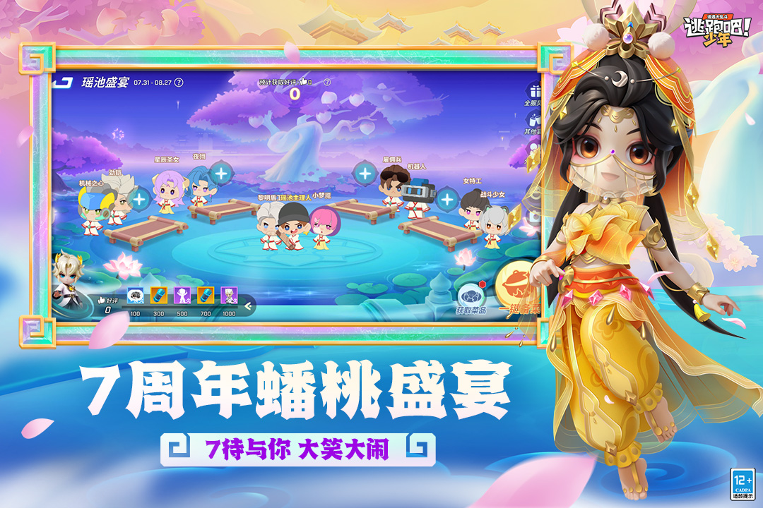逃跑吧少年九游版0