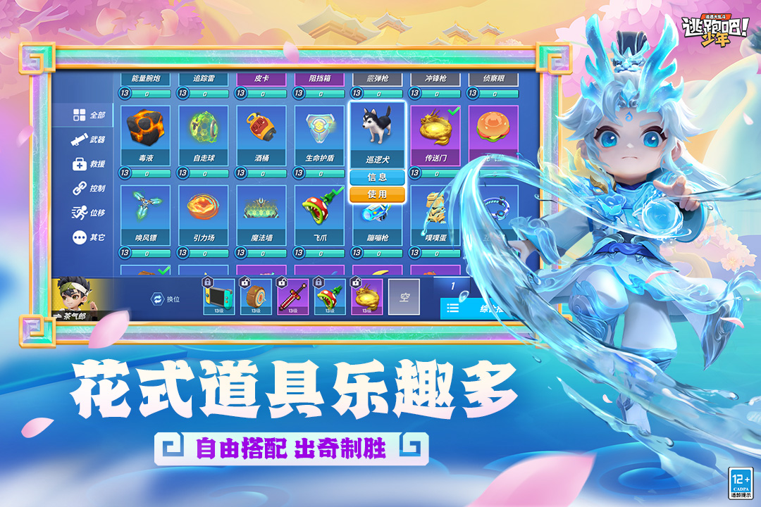 逃跑吧少年九游版2