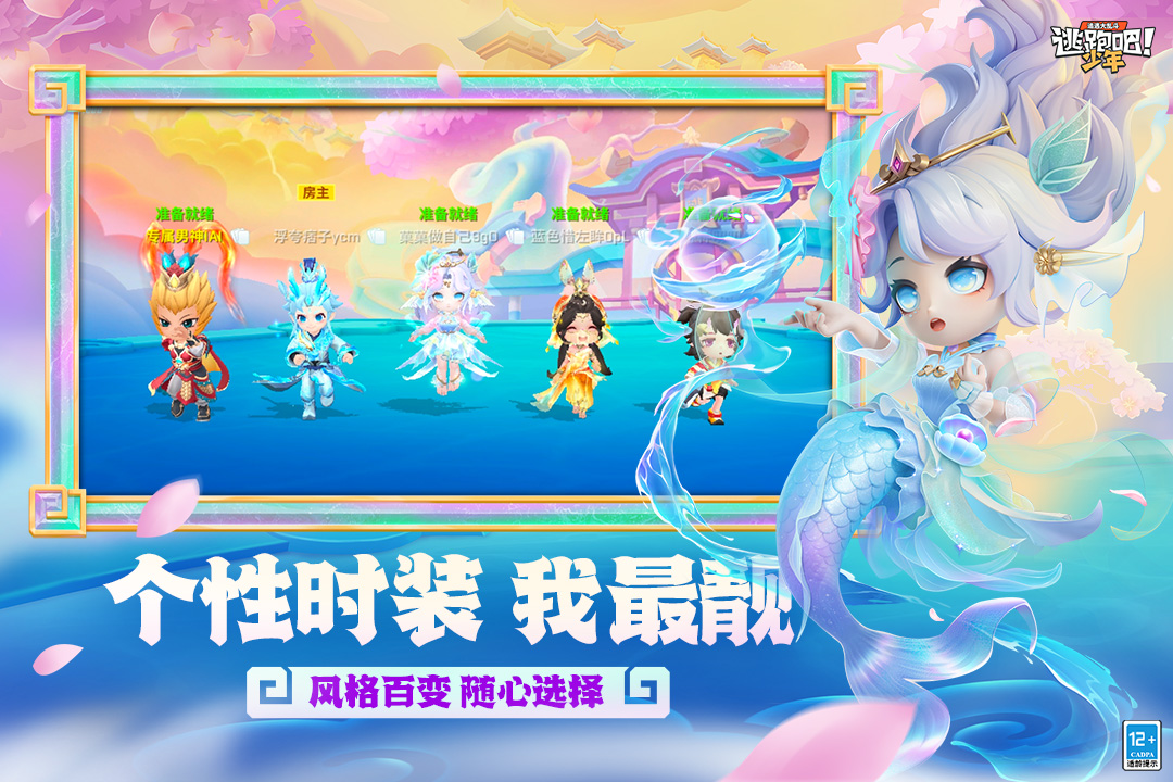 逃跑吧少年九游版3