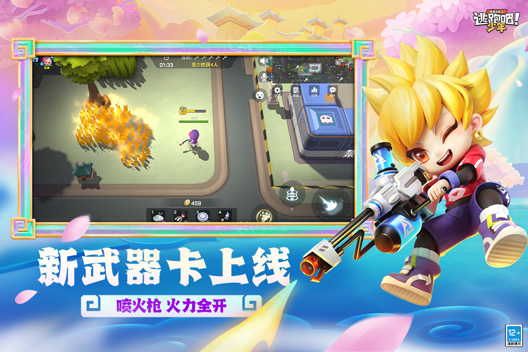 逃跑吧少年九游版4