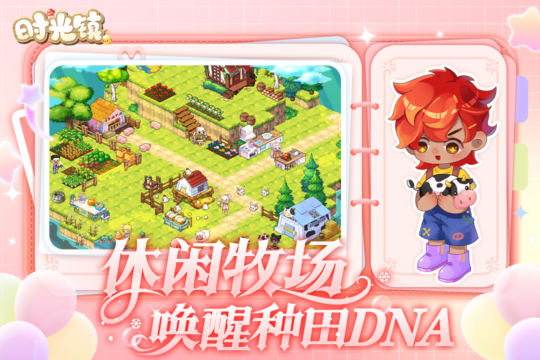时光镇九游版1