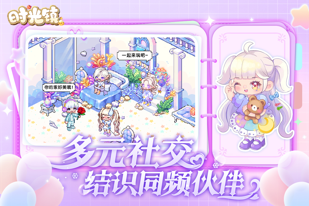 时光镇九游版0