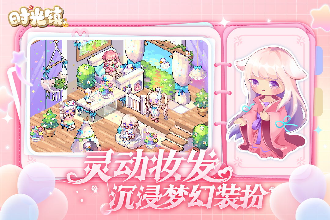 时光镇九游版2