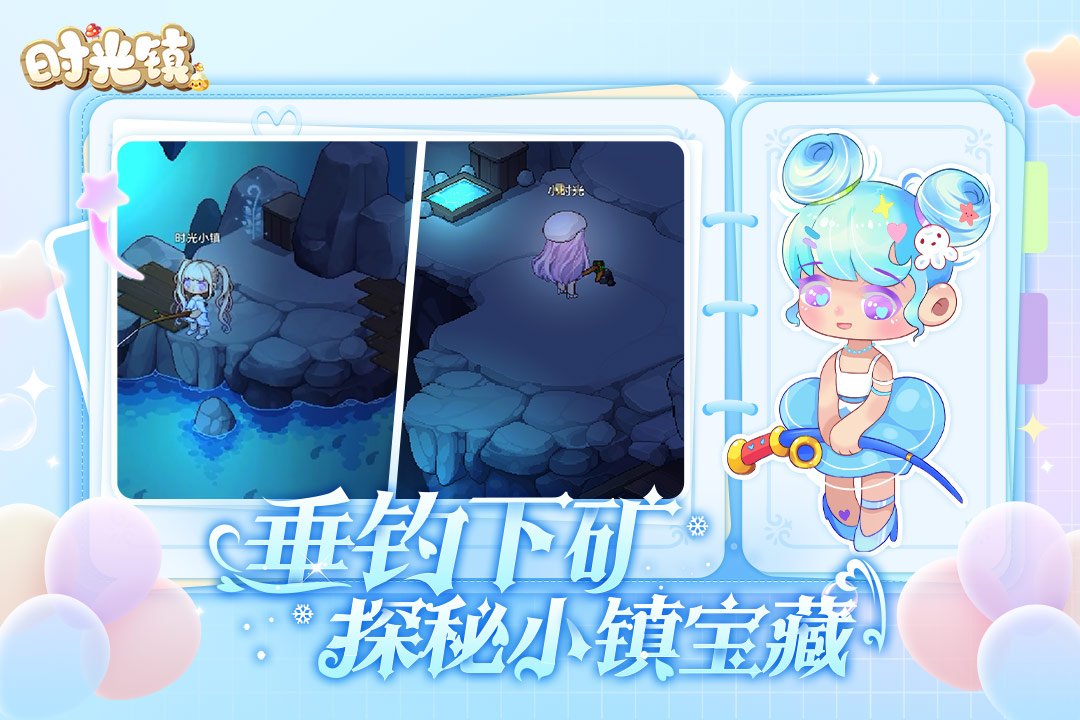 时光镇九游版3