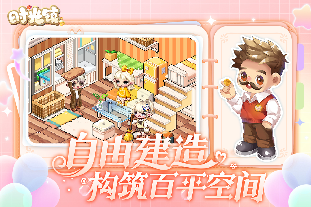 时光镇九游版4