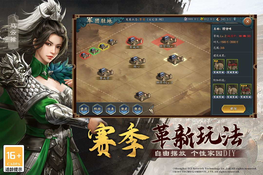 三国志2017华为客户端3