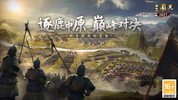 三国志2017小米客户端0