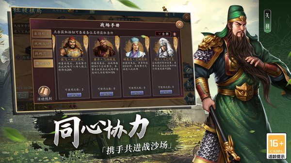 三国志2017小米客户端2