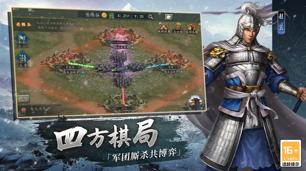 三国志2017小米客户端3