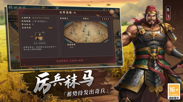 三国志2017小米客户端4