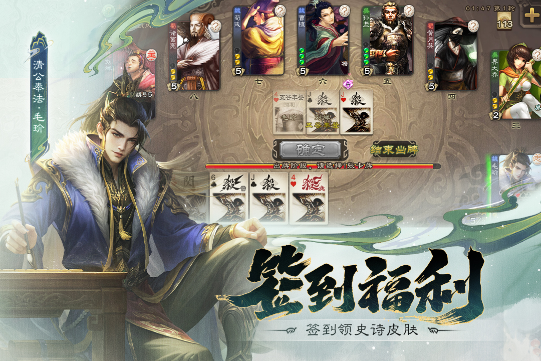 三国杀移动版百度版3