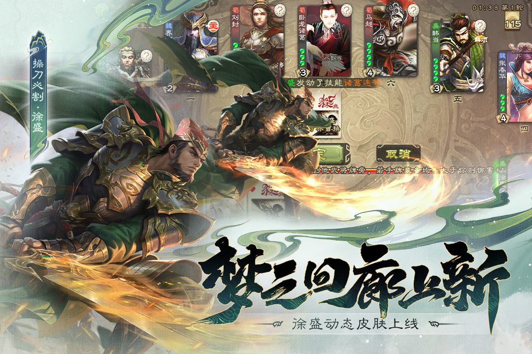 三国杀移动版九游版1