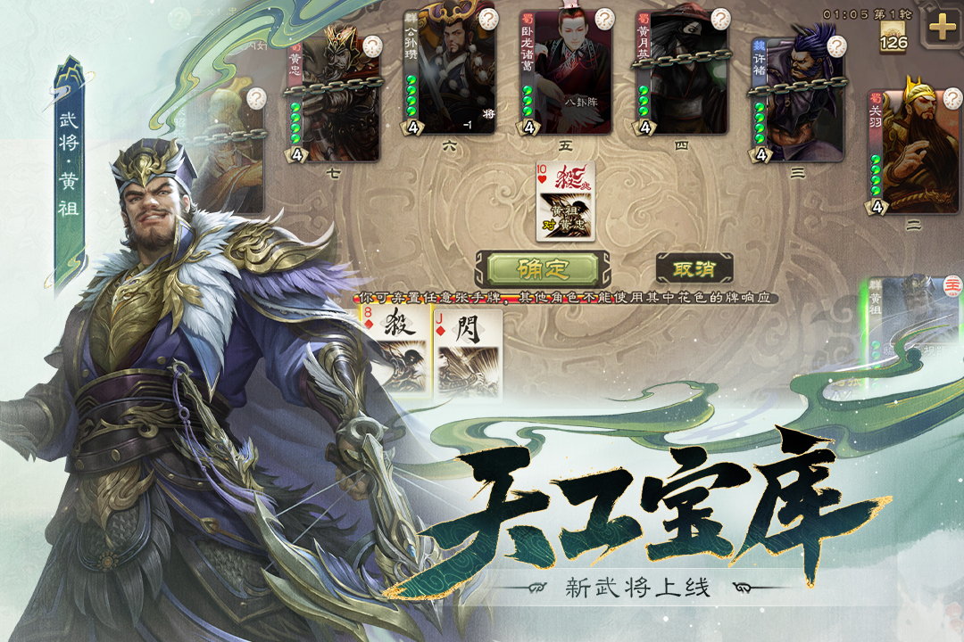 三国杀移动版九游版4