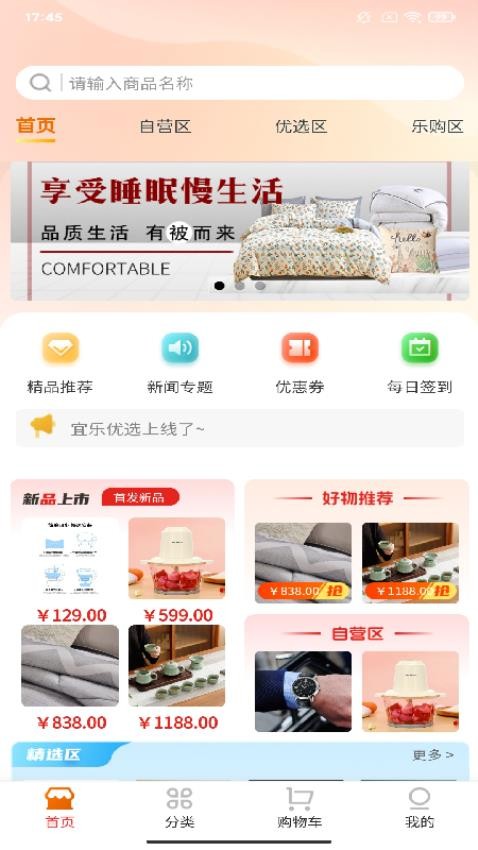 宜乐优选1