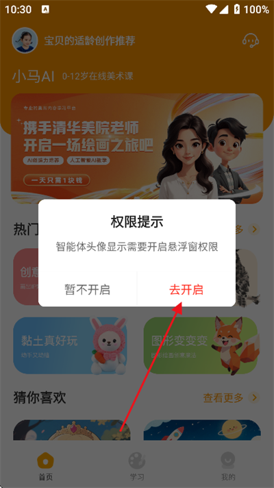小马AI美术