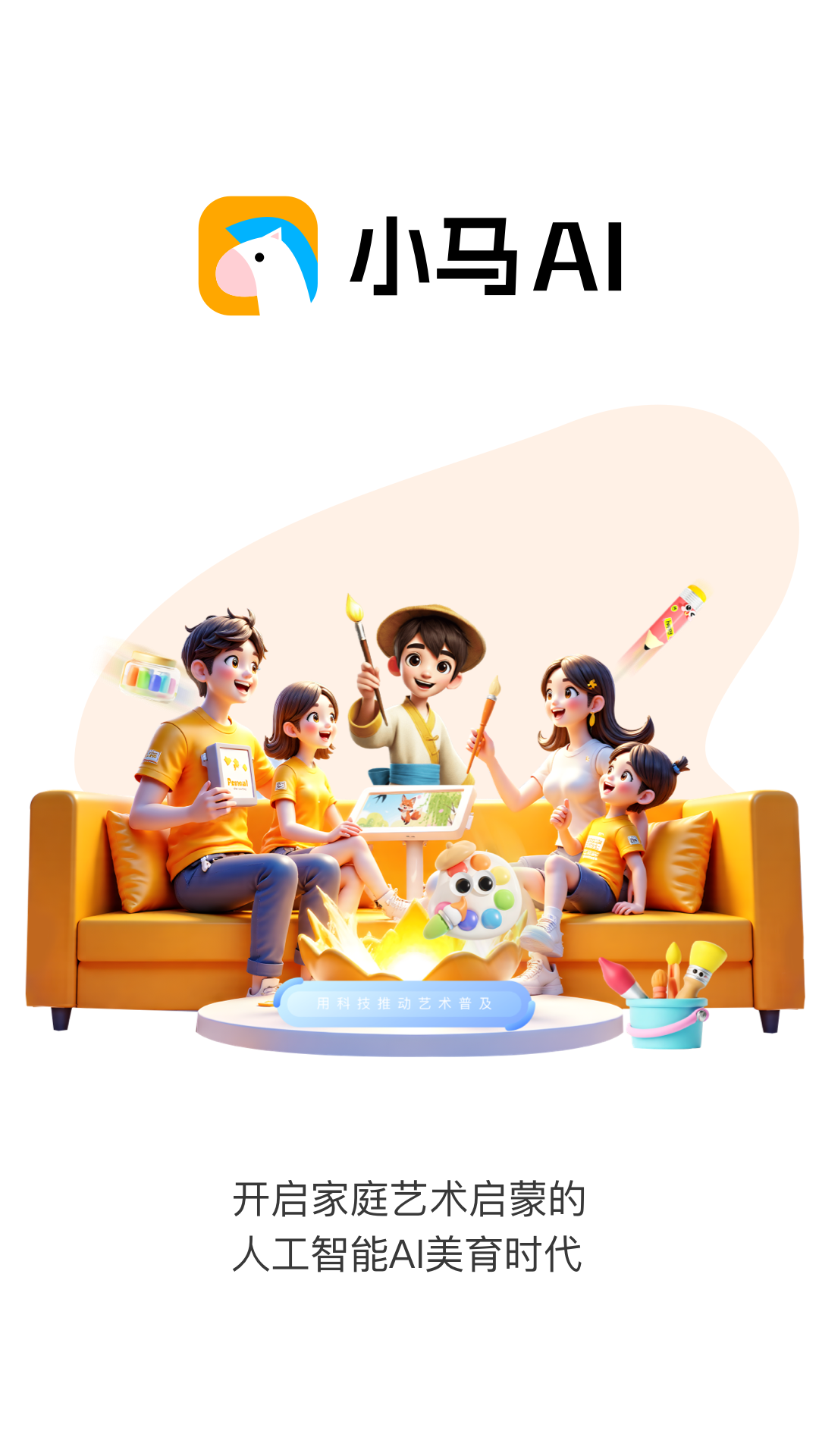 小马AI美术0