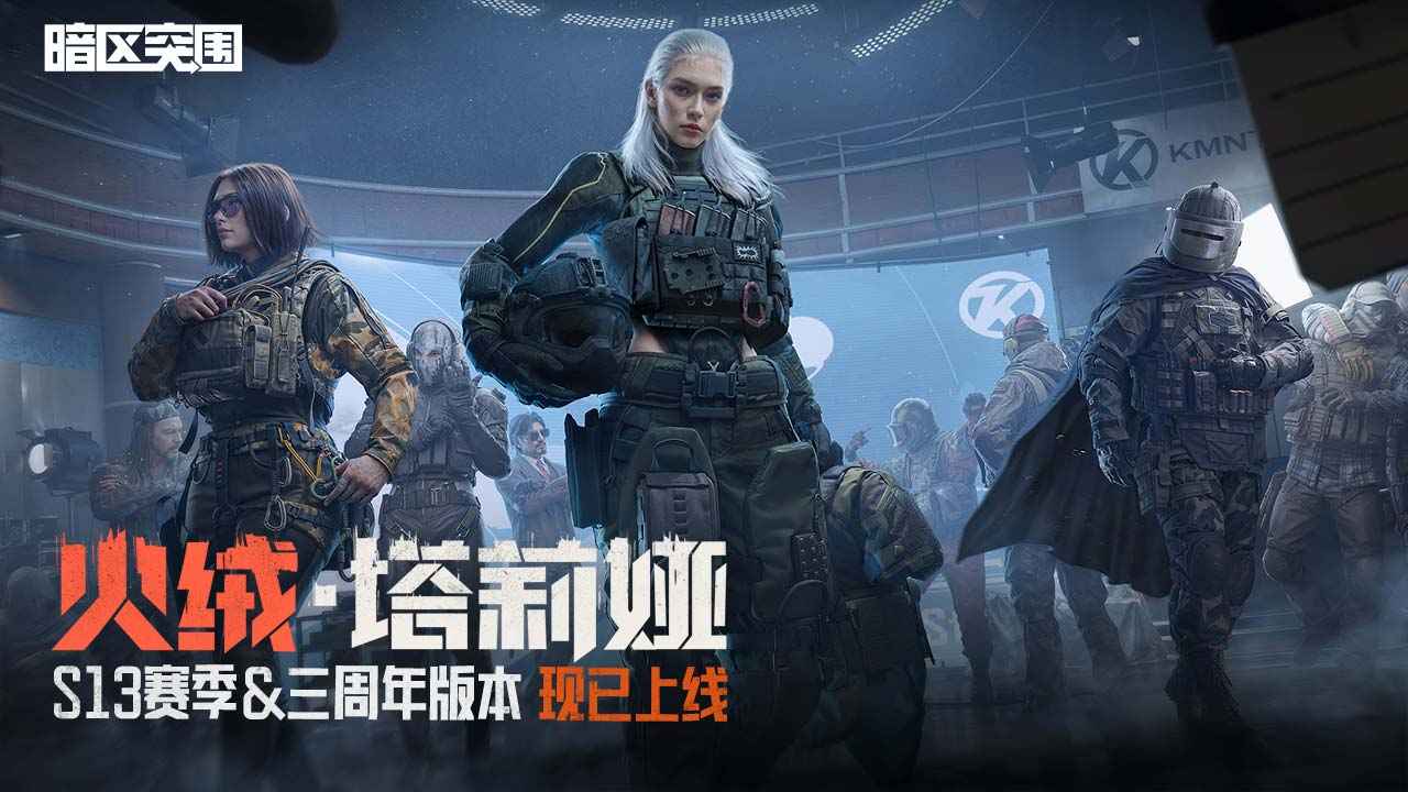 暗区突围0