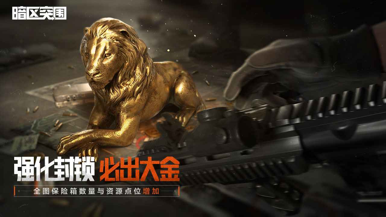 暗区突围1