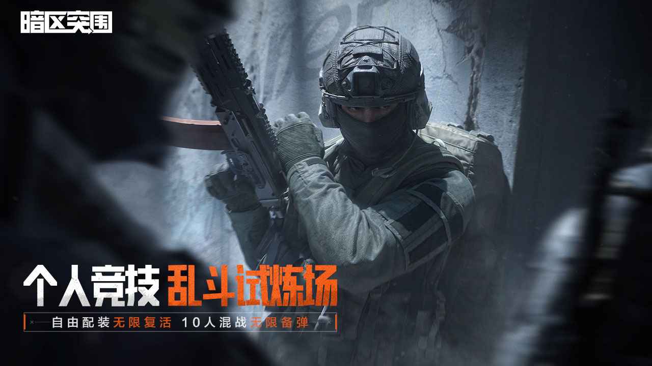 暗区突围3