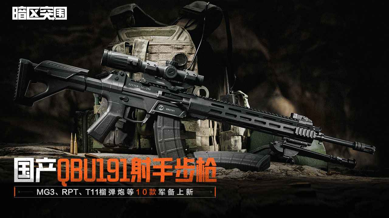 暗区突围4