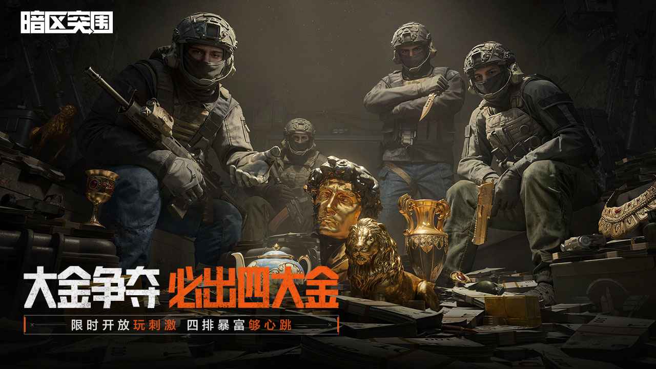 暗区突围5
