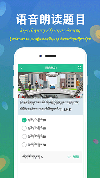藏文驾考截图3